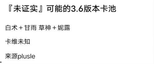 原神最新36卡池爆料,神秘角色降临,新元素与传说故事即将展开