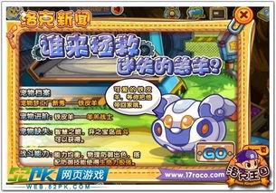 洛克王国新宠爆料最新,神秘生物降临,开启奇幻冒险之旅  第2张 洛克王国新宠爆料最新,神秘生物降临,开启奇幻冒险之旅  第2张