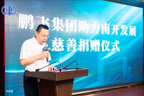 鹏飞集团最新爆料新闻,揭秘企业转型背后的故事  第3张 鹏飞集团最新爆料新闻,揭秘企业转型背后的故事  第3张