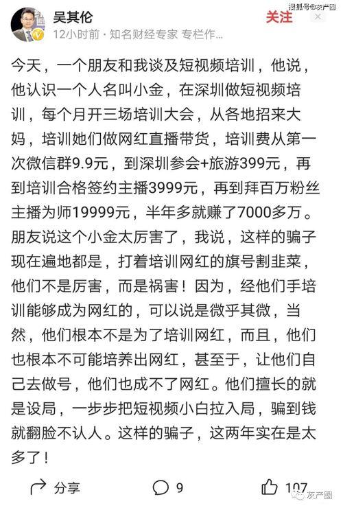 爆料网红骗局揭秘视频,揭秘视频揭露的惊人内幕  第3张 爆料网红骗局揭秘视频,揭秘视频揭露的惊人内幕  第3张