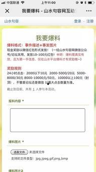 爆料新闻有没有奖励,揭秘者奖励大揭秘  第3张 爆料新闻有没有奖励,揭秘者奖励大揭秘  第3张