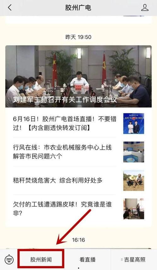 胶州新闻爆料找谁,聚焦热点事件,揭秘幕后真相  第2张 胶州新闻爆料找谁,聚焦热点事件,揭秘幕后真相  第2张