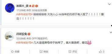明星被卓伟爆料了吗视频,明星隐私曝光,视频揭露惊人内幕  第3张 明星被卓伟爆料了吗视频,明星隐私曝光,视频揭露惊人内幕  第3张