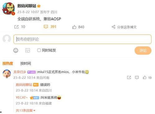 miui 15最新爆料,MIUI 15全新爆料揭秘,颠覆性升级即将到来!”  第3张 miui 15最新爆料,MIUI 15全新爆料揭秘,颠覆性升级即将到来!”  第3张