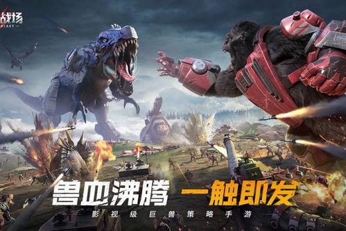 巨兽战场新恐龙爆料视频,神秘生物震撼登场,揭秘恐龙进化之谜  第2张 巨兽战场新恐龙爆料视频,神秘生物震撼登场,揭秘恐龙进化之谜  第2张