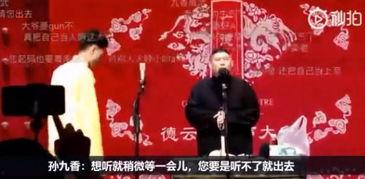 爆料德云社视频大全集最新  第3张 爆料德云社视频大全集最新  第3张