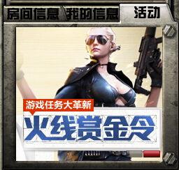 穿越火线最新赏金令爆料,神秘赏金猎人来袭,战火再燃!